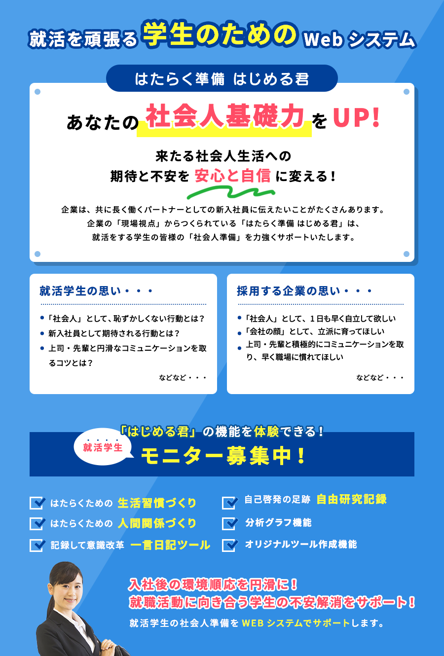 就活を頑張る学生のためのWebシステム